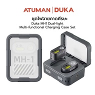 Duka Atuman MH1 Dual-light Multi-functional Charging Case Setชุดไฟฉายคาดศีรษะมัลติฟังก์ชันLED