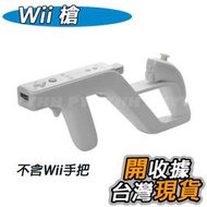 WII 生化危機槍 惡靈古堡Wii 週邊 射擊 槍架 套件 光槍 獵槍 槍托 Zapper 死亡鬼屋 惡靈古堡
