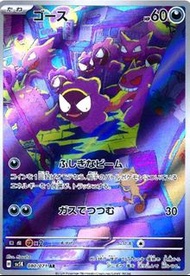 RAW PTCG 鬼斯 Gastly AR SV5K 080