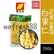 [新货亏本冲销量] 银杏村 白果仁 银杏果 真空包装 桂林特产 煲汤炒菜煮粥甜品食材 YinXingCun Ginko Nuts Seeds (250g)