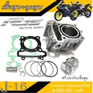 เสื้อสูบแต่ง R15 ตัวเก่า ขนาด 62mm. yamaha R15 old ชุดเสื้อสูบ+ลูกสูบแต่ง yamaha r15 ตัวเก่า เสื้อสู