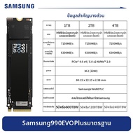 Samsung | SSD 990pro สำหรับเกมมิ่ง ความจุ 4TB