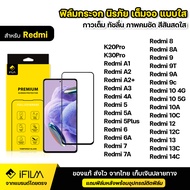 IFILM ฟิล์มกระจก นิรภัย Redmi เรดหมี่ แบบเต็มจอ เต็มกาว ฟิล์มใส ระดับ 9H สำหรับ Redmi A1 A2 Plus A3 