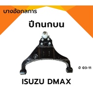 Upper Control Arm For ISUZU DMAX /ALL NEW D-Max /