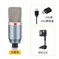 全城熱賣 - 麥克風-收音配音心形指向直插手機麥克風（灰藍色+桌面支架）