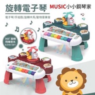 其他品牌 - 旋轉多功能電子琴 可愛動物卡通 旋轉益智音樂琴 嬰幼童玩具 兒童玩具 安撫玩具 電子琴 音樂鋼琴 鋼琴初學 旋轉益智玩具 幼兒教育益智音樂玩具 多功能電子琴桌玩具（綠色） 樂器玩具