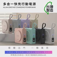 POLYBATT 台灣製造 10000mAh 22W多合一快充行動電源/磁吸無線充電/自帶線 粉色