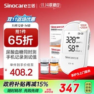 三诺EA-19尿酸测试仪血糖仪一体机【仪器+100尿酸+200血糖】