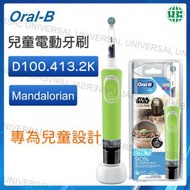 Oral-B - D100.413.2K 兒童可充電電動牙刷 (Mandalorian) (3歲以上小童)版本隨機【平行進口】