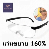 แว่นขยายไร้มือจับ แว่นตาช่วยการขยาย แว่นอ่านหนังสือ กำลังขยาย 160% พับเลนซ์ขึ้นได้ พกพาสะดวก