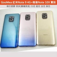 GMO 模型精仿Redme紅米Note 9 4G 台版6.53吋(陸10X)展示Dummy樣品包膜上繳假機交差仿製網