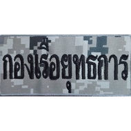 Camouflage Embroidered Cloth Sign Size F 11 x 5 Cm.