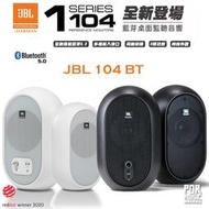 【搖滾玩家樂器】全新 公司貨 免運 JBL 104BT 4.5吋 藍牙 5.0 同軸 監聽喇叭 黑白雙色 紅點設計獎