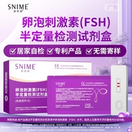 Shunaime follicle stimulating hormone semi-quantitative dete#舒奈美卵泡刺激素半定量检测试剂盒卵巢早衰检测自测试纸fsh卵巢20250904