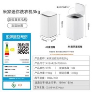 MI 小米 米家 3KG 迷你全自動洗衣機 mini