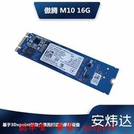 現貨2代Intel/英特爾 傲騰M10 16G M.2PCIE NVME筆記本臺式機SSD非32G滿$300出貨