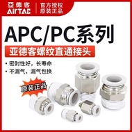 /Trachea ATCAPC801M6 Yadeke Joint Threaded APC8-M5/Straight-through 803 Quick Plug APC802/M8