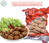 ไส้กรอกอีสานไก่IBF ฮาลาล อร่อย หอม สะอาด ขนาด 500 กรัม