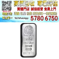 【港珍軒】實體店鋪 免費評估：賀利氏瑞士版銀條1公斤，銀幣1995澳洲笑鴗鳥1公斤，加拿大楓葉銀幣1盎司，中國龍銀幣1盎司，紀念銀幣，銀條，銀飾，金條，金紀念幣等，歡迎咨詢！