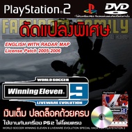 Play 2 Game Winning Eleven 9 Liveware Evolution 2005-2006 Special HACK Point Full Unlock The Cup Com