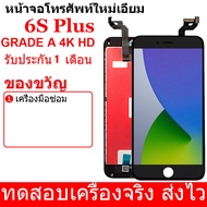 หน้าจอ LCD ไอโฟน6SPlus / iphone 6S plus / 6Sp LCD Display พร้อมทัชสกรีน จอ+ทัช สำหรับ iphone 6S Plus