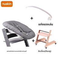 Nu Skin | เก้าอี้นอนและให้อาหารสำหรับทารกแรกเกิด