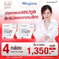 (2 แถม 2) Wegora Dr.Khongkwan วีโกร่า หมอของขวัญ ปากกาแคปซูล 1 กล่อง 10 แคปซูล