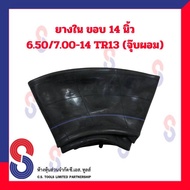 ยางใน ขอบ 14 6.50/7.00 - 14 TR13 จุ๊บผอม สำหรับรถยนต์ รถบรรทุก ใช้ร่วมกับ กระทะล้อ ขนาด ขอบ 14 นิ้ว 