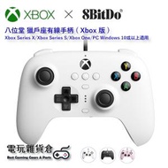 8BitDo - 八位堂 Xbox 授權 獵戶座有線手柄控制器 Xbox Series X|S/Xbox One/PC Windows 10或以上適用 - 白色