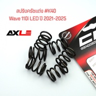สปริงครัช #40 รุ่น WAVE-110 i LED ปี 2021 มี 6 ตัว/1ชุด #C