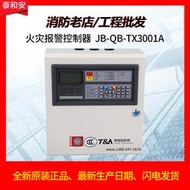 【風行消防】泰和安火災報警控制器 JB-QB-TX3001A不帶聯動型自動報警系統主機