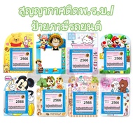 Vacuum Sheet Attached To Ther.b./Car Tax Sign Frame Framer.b. Cartoon Pattern