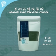 有机螺旋藻粉 Organic Spirulina Powder (food grade)【100g】