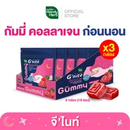 HandyHerb G’nite Beautie Gummy จี'ไนท์ กัมมี่ คอลลาเจน เคี้ยวก่อนนอน กลิ่นราสป์เบอร์รี่ 3 กล่อง (18 