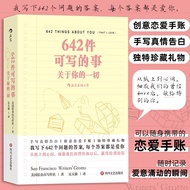 642件可写的事：关於你的一切 我写下642个问题的答案，每个答案都是爱你（简体中文）