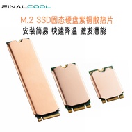 寒彻M.2 2280固态硬盘散热片游戏机2230/2242SSD紫铜散热马甲2026.3 Hanche M.2 2280 SSD Heatsink for Gam Consoles 2230/2242