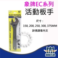 [Fafa Hardware] ELECROWN Elephant Brand Movable Wrench EC-150/EC-200/EC-250/EC-300/EC-350 Tax Includ