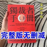  獨裁者手冊：解析統治權力法則的真相 完整版 獨裁者手冊 完整未刪減繁體圖書
