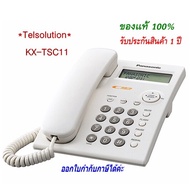 Panasonic KX-TSC11MX /T2378  โทรศัพท์มีหน้าจอ โทรศัพท์บ้าน ออฟฟิศ ใช้งานร่วมกับตู้สาขา