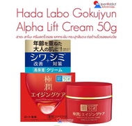 Hada Labo Gokujyun Alpha Lift Cream 50g ฮาดะ ลาโบะ ครีมลด ริ้วรอย ยกกระชับ กระปุกสีแดง