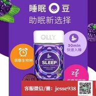 【加瀨免運/下單備注電話】美國OLLY褪黑素SLEEP安神助眠美國軟糖睡眠糖SLEEPWELL退黑素軟糖