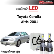 หลอดไฟหน้า LED ขั้วตรงรุ่น Toyota Altis 2001-2003 แสงขาว 6000k มีพัดลมในตัว ราคาต่อ 1 คู่