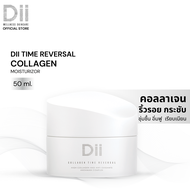 ((แถมฟรี Sachet ขนาดทดลอง 2 ชั้น) Dii Collagen Time Reversal : คอลลาเจน เติมความชุ่มชื้นให้ผิว เจลคอ