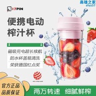 17PIN星果杯榨汁機小型可攜式榨汁杯電動家用多功能迷你榨水果汁