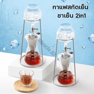 ชงกาแฟ เครื่องชงกาแฟแบบหยดน้ำแข็ง Ice Dripper Cold Brew Coffee Maker ดริปกาแฟ ชุดดริปกาแฟ เครื่องทำกาแฟสกัดเย็น เหยือกทำกาแฟสกัดเย็น 500ml ชงกาแฟ เครื่องชงกาแฟแบบหยดน้ำแข็ง เหยือกแก้วกาแฟเย็นความจุขนาดใหญ่ เครื่องชงกาแฟดริป ชุดดริปกาแฟ ที่ดริปกาแฟ