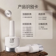 现货/热卖中GAOY戈雅底胶封层套装功能甲油胶加固晕染磨砂钢化美甲建构专用胶GAOY Goya Bottom Adhesive Seal Set Function Angyi6