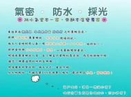 台北新莊~觀景窗.陽台凸窗,氣密窗,防盜窗,鋁門窗,小孩安全窗,採光罩,遮雨棚