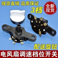 Electric Fan Universal Accessories Table Fan Wall-Mounted Fan Speed Regulating Switch Gear Speed Reg