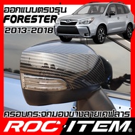 ROC ITEM ครอบกระจกมองข้าง เคฟลาร์ ตรงรุ่น SUBARU FORESTER ปี 2013-2018 ลาย คาร์บอน เคฟล่า ฝาครอบ