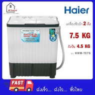 Haier เครื่องซักผ้า 2 ถัง 7.5 Kg รุ่น HWM-TE75